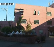 부산 복지시설 감염 확산..종사자 '사적 모임 금지'