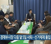 박성훈 경제부시장 다음 달 5일 사퇴..선거체제 돌입