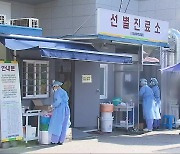 광주·전남, '의사 모임' 연일 확진..행정복지센터 공무원 감염