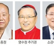 종교계 지도자 신년사 "새해에 새 꿈을..약자 먼저 배려를"