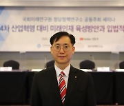 김대종 세종대 교수, '4차 산업혁명 대비 미래인재 육성방안과 입법적 과제' 토론 참석