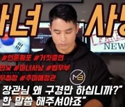 [연예 마켓+] 유승준, 김형석과 손절 해명..'슈퍼챗'에 중간광고까지 수익 얼마