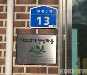 충남도, 전국 최초 '기후위기 안심마을' 조성 완료