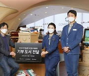 렉서스, 도서기부 캠페인으로 모인 책 1500권 전달