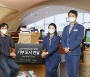 렉서스, 도서기부 캠페인으로 모은 책 1500권 독서진흥단체 전달
