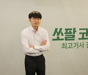 세계바둑 1위 신진서를 넘어라..쏘팔 코사놀 멤버 확정