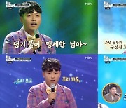 '트롯파이터' 한태웅, '무너진 사랑탑' 재해석..소년농부의 연륜美