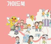 서울시, 새 임대차보호법 만화 가이드북 발간