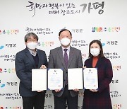 가평군, 한강수계관리기금 성과평가 최우수기관에 선정