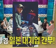 유키스 수현, 동호 근황 공개 "DJ 겸 일본 대기업 간부 됐다"(라디오스타)