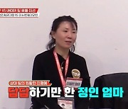 '캡틴' 전정인 母, 작곡 전공 이서빈 母 서포트에 "공평하지 않아" 심기 불편