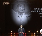 "50년 동안 200여편" 故송재호 특별 공로상..박인환·조여정 시상[2020 KBS 연기대상]