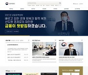 금융위, 홈페이지 전면 개편.."금융정책 편리하게 확인"