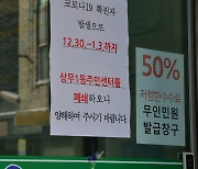 광주 서구 상무1동 행정복지센터 폐쇄