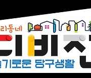 당구, 스포츠클럽디비전 사업평가 종합 1위