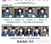 김해 수남중 학생회장, 비대면 선거로 선출 '눈길'