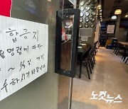 최승재 "식당 묶어놓고, 변시 강행..K방역 기준 마련하라"