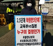 학원업계 "생존권 걸렸다" 정부 향해 2차 집단 소송
