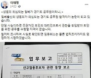 이재명 "성범죄 의혹 일베 출신, 공무 수행 자격 없다"