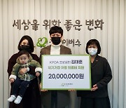 김태훈, 아동 의료비 지원 후원금 2000만원 기부