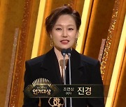 [2020 SBS 연기대상] 진경, 女조연상 수상 "어려운 시기 이겨나갔으면"