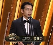 [2020 SBS 연기대상] '펜트하우스' 봉태규 윤종훈, 男우수연기상 수상