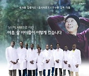영화 '부활' 구수환 감독, 미디어스쿨 무료 운영 '나눔 이어간다'