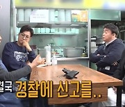 "명품백 도난 신고·폭언" 공릉동 백반집, CCTV 달 수밖에 없었던 사연 (골목식당)[엑's 리뷰]