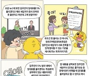 [게시판] 서울시, 개정 주택임대차보호법 만화 가이드북