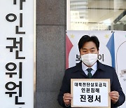 법세련, '대북전단금지법은 인권침해'