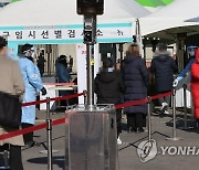 세밑 한파에도 계속되는 코로나19 검사