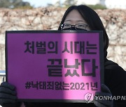 낙태죄 내일부터 폐지..여성계 "처벌의 시대 끝났다" 환영