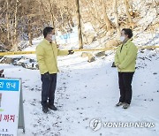 연말연시 국립공원 코로나19 방역 현장점검
