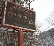 무등산국립공원 사회적 거리두기 안내판