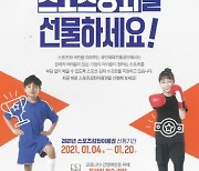 인천 중구, 2021년 스포츠 강좌 이용권 지원사업 대상자 모집