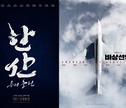 [TEN 이슈] '명장+초호화 캐스팅' 2021년 영화 기대작, 언제쯤 볼 수 있을까
