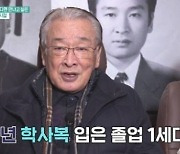 이순재, 서울대 졸업 사진 공개.."미남이다" "귀공자 같아"