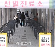 인천 남동구 종교시설서 신규 집단감염..18명 확진