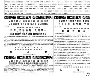 김정은, 새해 첫 공개행보로 금수산태양궁전 방문..노동신문 2면 보도