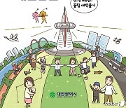 2021년 새해, 대전에서 달라지는 것은?