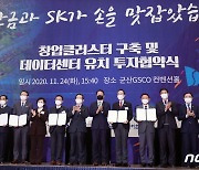 전북도, 2020년 투자유치 훈풍..2021년 지역경제 활성화 이끌어