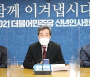 이낙연 "코로나 회복·민생경제 출발의 해..새 발전의 초석 놓을 것"