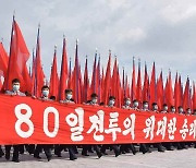 '80일 전투' 총결산 나선 북한.."제8차 당 대회 보위하자"