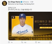 샌디에이고, 한국어로 축하 메시지 "김하성 선수, 환영합니다"