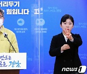 경남, 새해 신규 확진 27명..8개 시·군서 감염 잇따라(종합2보)