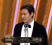 [2020 SBS 연기대상]'더킹' 이민호, 최우수상 "힘과 위로되는 배우 되겠다"