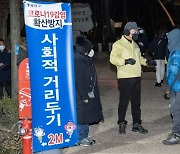 [포토]김선갑 광진구청장, 새해 첫날 새벽 아차산 찾아 사회적 거리두기 캠페인
