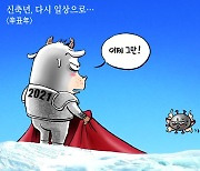 [박용석 만평] 1월 1일