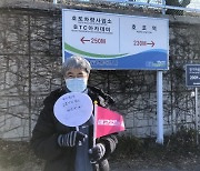'영원한 해고자' 김진숙, 부산서 청와대까지 걷는다