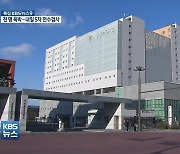 서울 동부구치소 누적 천 명 육박..요양시설 등 집단감염 계속